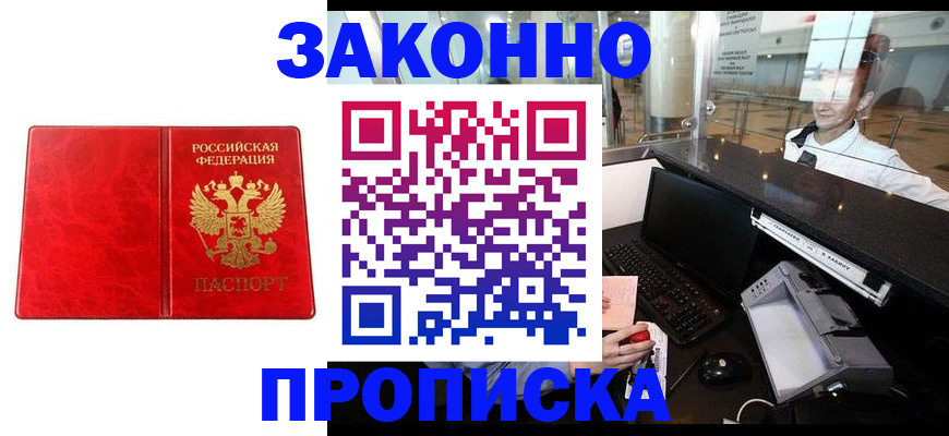 временная регистрация недорого в Усть-Куте
