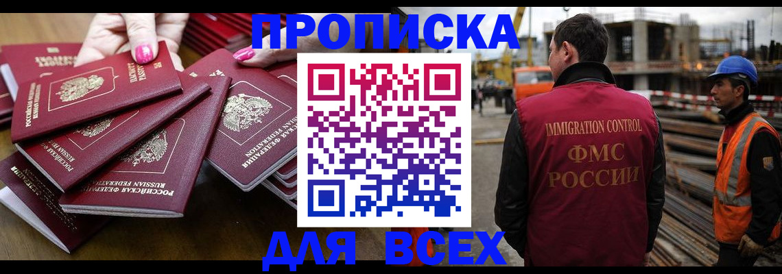 прописка в Усть-Куте
